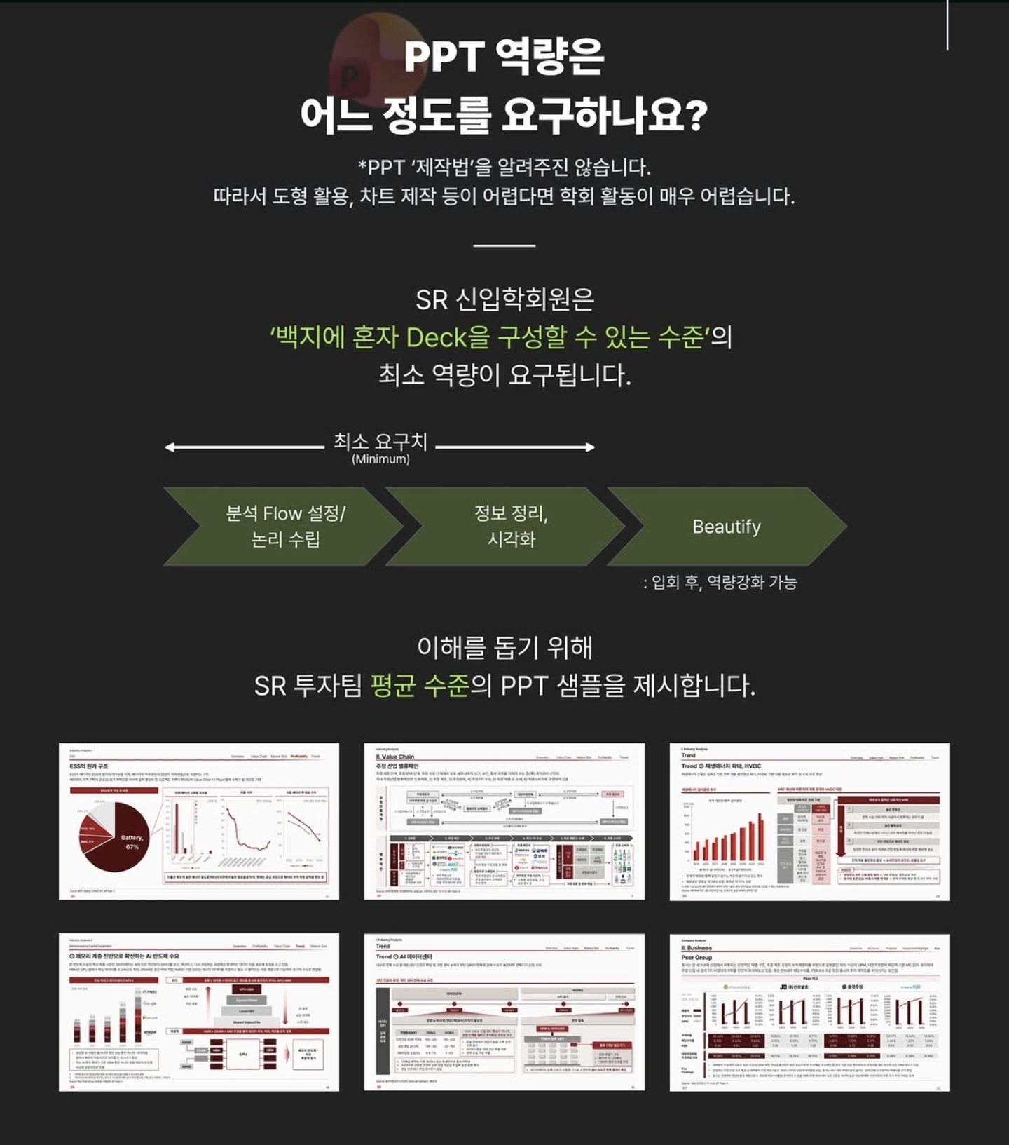 투자팀 활동에 필요한 PPT 역량 안내