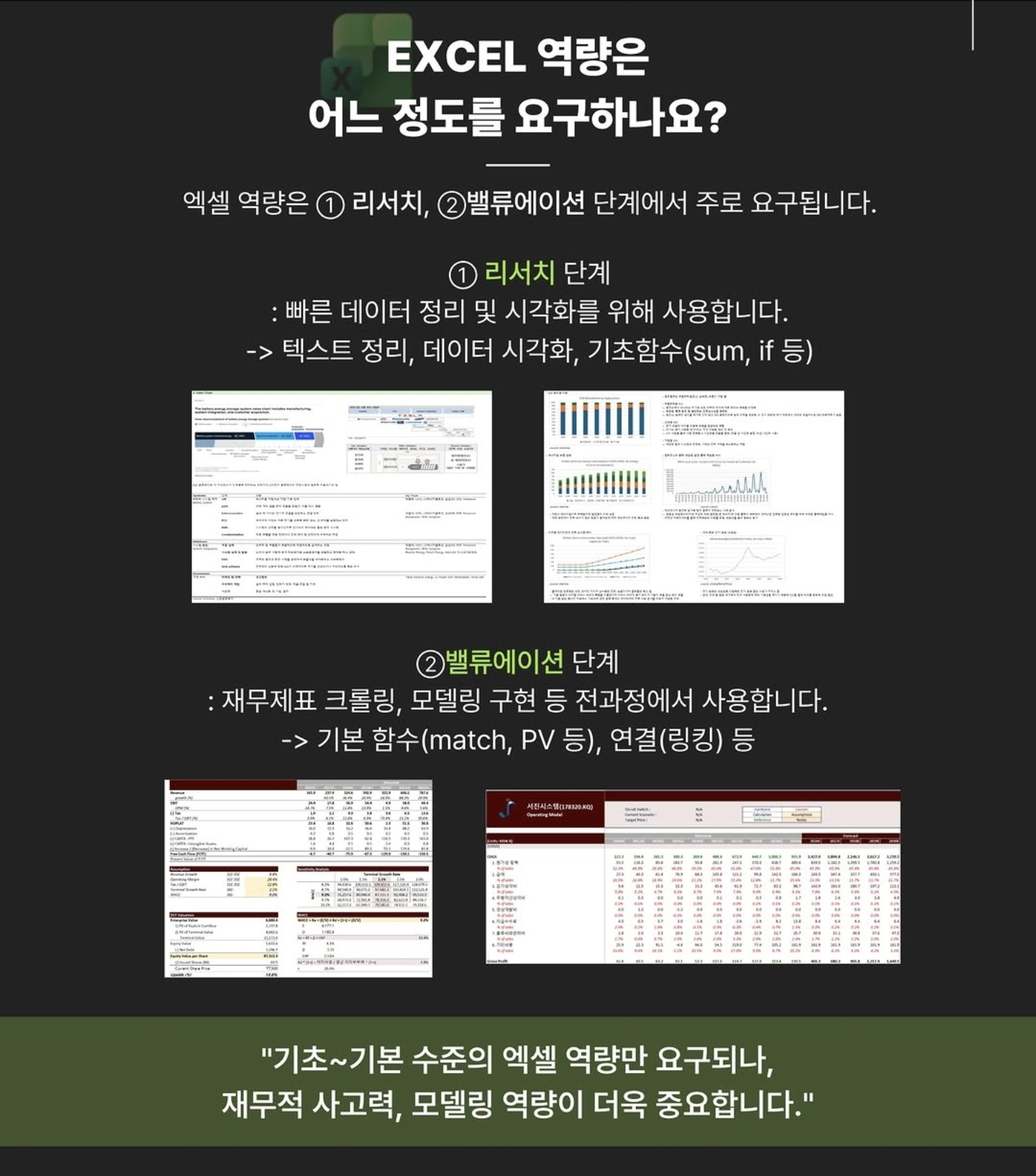 투자팀 활동에 필요한 Excel 역량 안내