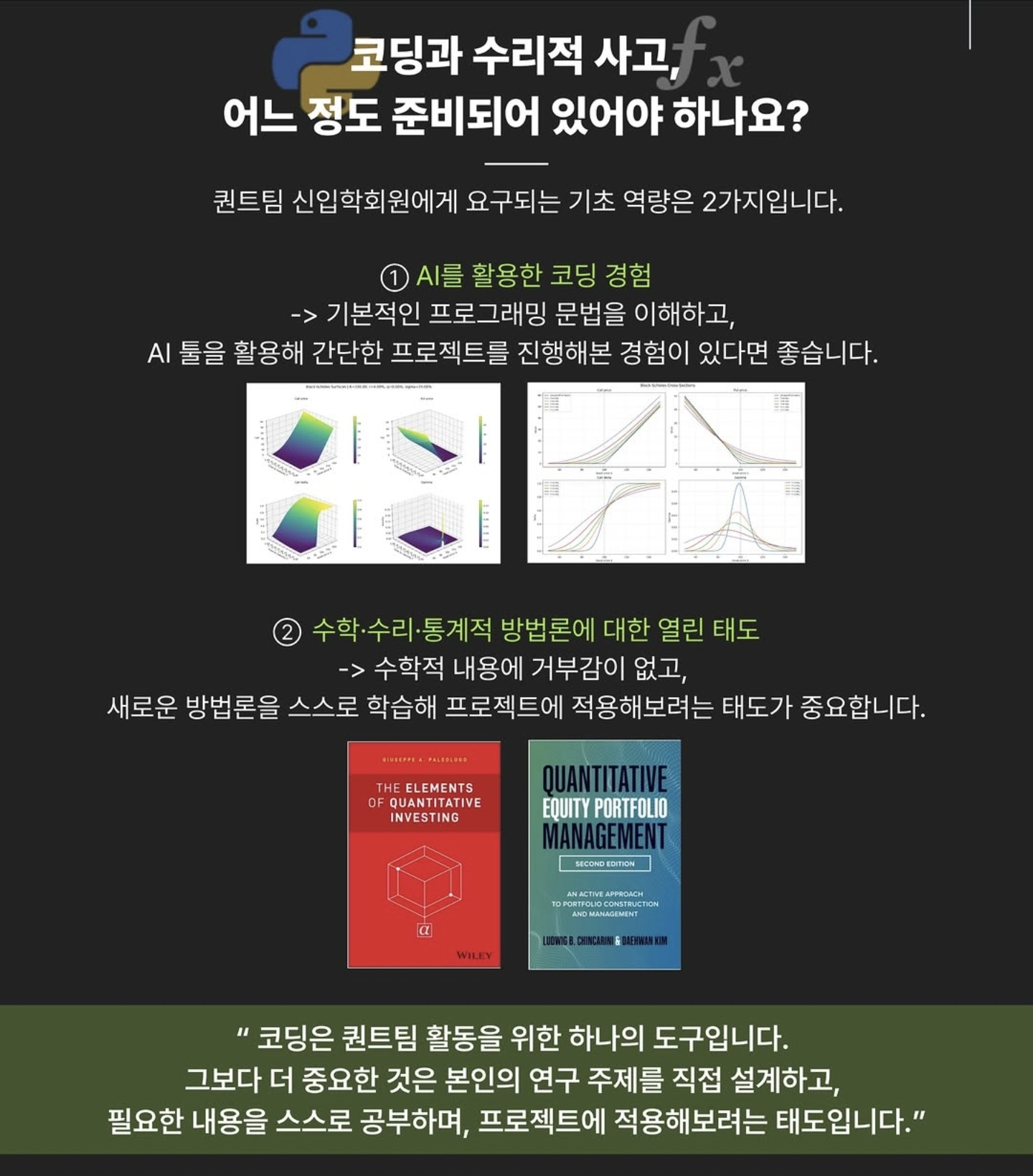 퀀트팀 활동에 필요한 코딩과 수리적 사고 역량 안내
